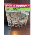  Weekly Asahi различные предметы мировая история 77 война . flat мир 