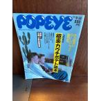 POPEYE Popeye 1989/3/15 высшее приятный кушетка картофель читатель 