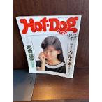 Hot-Dog PRESS hot * собака * Press No.176 1987 год 9/25 любовь курс Nakamura Yuma 