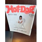 Hot-Dog PRESS hot * собака * Press No.173 1987 год 8/10 женщина. ko. более хорошо сделанный . love хотеть сделать 