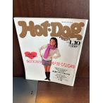Hot-Dog PRESS hot * собака * Press No.207 1989 год 1/10 женщина. ko. защита ... становится час 