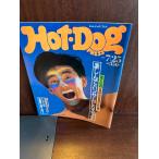 Hot-Dog PRESS hot * собака * Press No.172 1987 год 7/25 приятный ... рукоятка Sam стать 
