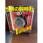  мир. наручные часы 20 Breitling новый .. sho 