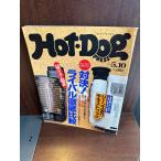 Hot-Dog PRESS hot * собака * Press No.263 1991 год 5/10 на решение! соперник тщательный сравнение 