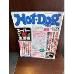 Hot-Dog PRESS hot * собака * Press No.247 1990 год 9/10 super жизнь .