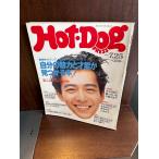 Hot-Dog PRESS hot * собака * Press No.244 1990 год 7/25 собственный. очарование . лет талант . видеть ...книга