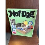 Hot-Dog PRESS hot * собака * Press No.243 1990 год 7/10 импортированный автомобиль бренд 300