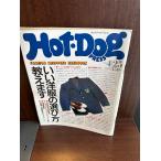 Hot-Dog PRESS hot * собака * Press No.166 1987 год 4/25.. европейская одежда. выбор person ... 