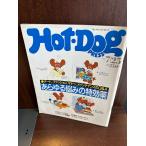 Hot-Dog PRESS hot * собака * Press No.196 1988 год 7/25 всевозможные ... Special эффект лекарство 