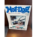 Hot-Dog PRESS hot * собака * Press No.198 1988 год 8/25 вызывающий чувство гордости хит товар . выбор хочет 