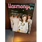 Harmony. .... все Япония .. полосный .1978/No.26li кольцо .../ средняя школа ... относительно мысль .