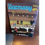 Harmony. .... все Япония .. полосный .1984/No.49 выбор искривление к approach 