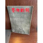  искусство Shincho 1973/12 автомобиль девушка. . документ 