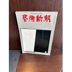  искусство Shincho 1975/5 картина в жанре укиё источник . история 