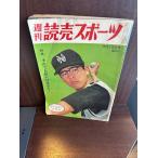  еженедельный Baseball Showa 37 год 5/18 тем не менее . человек. книга@ жизнь .