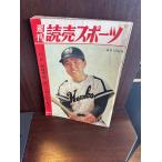  еженедельный Baseball Showa 37 год 8/10 Special . военная операция .. когда ..... человек ....