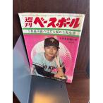  еженедельный Baseball Showa 38 год 5/6 длина остров . самец. . удар .... я жизнь ...