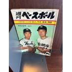  еженедельный Baseball Showa 38 год 9/2. человек, средний день, южные моря, запад металлический ....