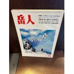  пик человек 1978/12 начинающий для. зима гора 