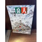  пик человек 1984/2.. лёд climbing /wa Io ming/ Taiwan. большой ..