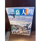  пик человек 1984/4 север a. свет. скала . снег / тысяч волна. ./ снежные завалы период юг a север часть * скала ......15 дней 