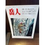  пик человек 1979/3 лыжи альпинизм. .../ фонарь *lirun../. весна. spur 