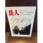  пик человек 1979/4 альпинизм введение / половина купол север запад стена / гора . сырой ..