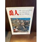  пик человек 1979/11 ледоруб *a ранее. повторный осмотр /.. Climber ../lakabosi север .