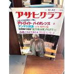  Asahi Graph 1982/10/22te Toro ito violence Anne tes... паз 7 сырой .