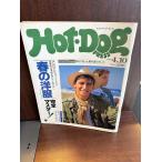 Hot-Dog PRESS hot * собака * Press No.237 1990 год 4/10 весна. европейская одежда совершенно тормозные колодки .... есть 
