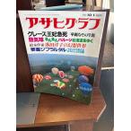  Asahi Graph 1982/10/1 Grace .. внезапный ./.. лампочка /. рисовое поле ../ необходимо .jiblarutaru