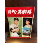  еженедельный Baseball Showa 40 год 2/22 O.N.K Miyazaki. 24 час ...