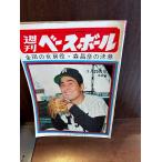 еженедельный Baseball Showa 40 год 1/25 золотой рисовое поле. женщина . позиций * лес ... решение смысл 