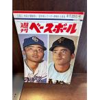  еженедельный Baseball Showa 38 год 9/23. человек * средний день. победа .. Nagashima Shigeo 