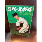  еженедельный Baseball Showa 38 год 9/16 данный . человек. . белый делать . раз. после . конец 