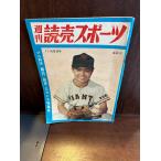  еженедельный .. спорт Showa 37 год 11/9 Professional Baseball . примерно * брак * роман специальный выпуск номер 