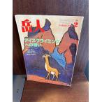  пик человек 1981/2 лёд climbing к ..