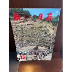  новый Япония Сикоку 1 Kagawa * Ehime 