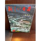  новый Япония Сикоку 2 Tokushima * Kochi 