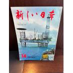  новый Япония Tohoku 1 Aomori * Akita * Iwate 