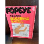 POPEYE Popeye 1990/1/3 любовь обязательно . курс ... серьезный . было использовано ... нет 
