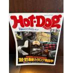 Hot-Dog PRESS hot * собака * Press No.205 1988 год 12/10 88-89 новейший каталог товар ..... есть 
