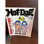 Hot-Dog PRESS hot * собака * Press 1990 год 11/25 любовь .. тоже консультации .