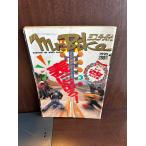 mr.bike ミスターバイク 1995/1　表に出ろ！