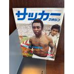  футбол журнал 1977/10/25.. если Pele память очень большой номер 
