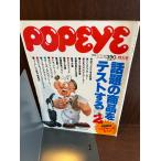 POPEYE Popeye 1990/3/21 обсуждаемый товар . тест делать 2
