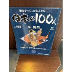  японский 100 человек No.062 flat ..