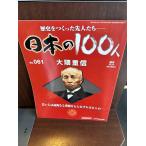  японский 100 человек No.061 большой . -слойный доверие 