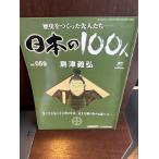  японский 100 человек No.059 остров Цу ..