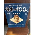  японский 100 человек No.074 Цу рисовое поле слива .